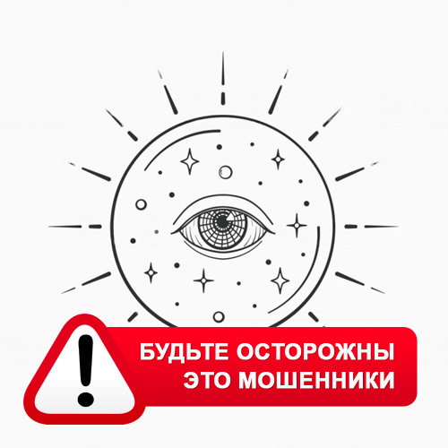 Союз Магов России в Бронницах – это мошенники